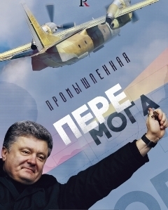Чем закончатся промышленные усилия пана Порошенко?