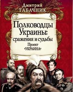 Полководцы родной земли