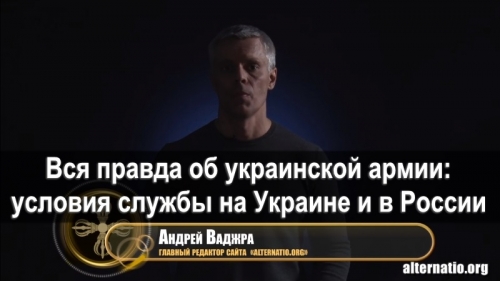 Вся правда об украинской армии: условия службы на Украине и в России