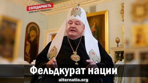 Фельдкурат нации